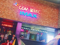 门面-CGV影城(蓬江IMAX店)