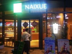 -奈雪的茶(滨江宝龙店)