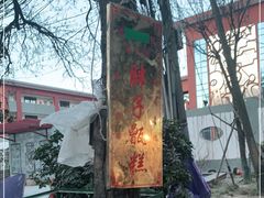 -马文章胖子甑糕(洒金桥店)