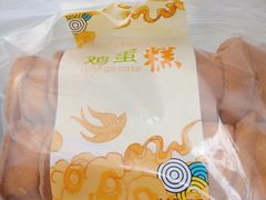 -清真全盛斋传统糕点(许士庙店)