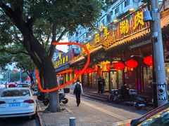 -老五四季涮肉(白纸坊店)