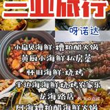 三亚旅行之呀诺达
