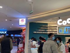 等位区-CoCo都可(金狮店)