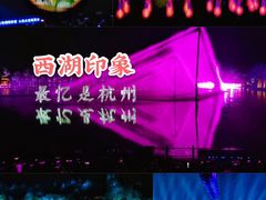 -印象西湖·最忆是杭州实景演出