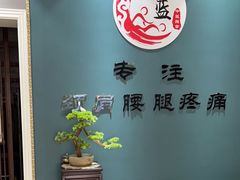 -深蓝盲人推拿·颈肩腰腿疼痛·艾灸调理(清河店)