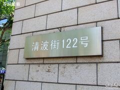 DSCF9225-杭州西湖桔子水晶酒店