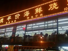 门面-天津乾毓德饭庄·清真传统炒菜·海鲜烧烤(咸阳路店)