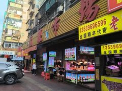 -龙眼市场(龙眼南路店)