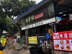 -龙上水现炒生料(柳沙店)
