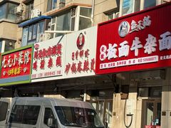 -小街曹师傅砂锅麻辣烫(亚泰大街店)