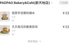 -PAOPAO Bakery&Café(港汇店)