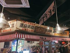 -萍姐火锅·公路夜市(武汉首店)