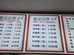 -汪胖子襄阳牛肉面(华丰路店)
