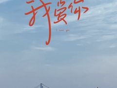 -星海广场