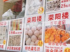 -荣阳楼(山塘街店)