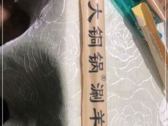 -鑫来顺大铜锅涮羊肉(中山门旗舰店)