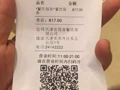 账单-卫鼎轩·家宴(水上公园店)