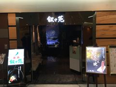 -叙叙苑(东京歌剧城店)