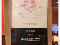 -利苑酒家(金宝店)