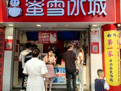 -蜜雪冰城(南禅寺2店)