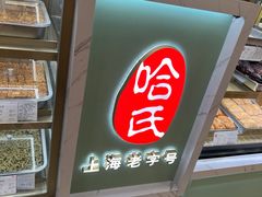 -上海哈尔滨食品厂(浦商百货昌里店)