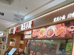 -遇见小面(东方宝泰店)