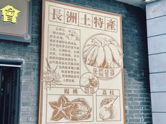 -长洲岛