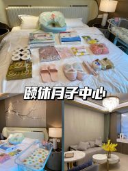 -颐休月子会所(杭州旗舰店)