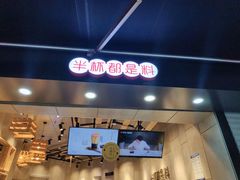 门面-书亦烧仙草(二七万达广场店)