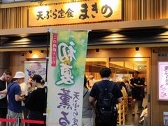 -天ぷら定食まきの(難波千日前店)