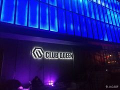 -Club Queen皇后酒吧