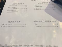 菜单-摩柠手作茶室(国贸店)