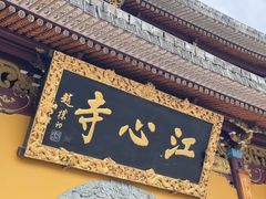 -江心屿景区