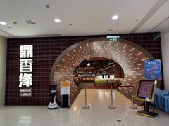 -鼎香缘海鲜自助火锅烤肉(锦辉购物广场店)