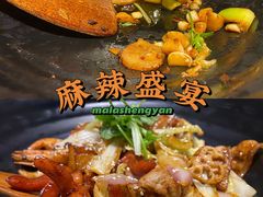 -麻辣盛艳(淮安万达店)