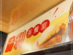 -胜利茶餐室