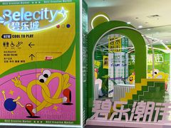 -碧乐城(无锡梁溪店)