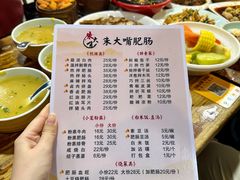 -朱大嘴肥肠血旺(福字街店)