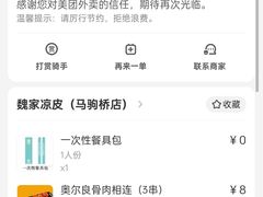 -魏家凉皮(马驹桥店)