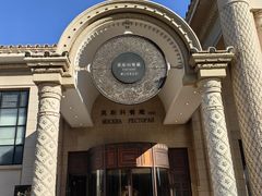 -莫斯科餐厅