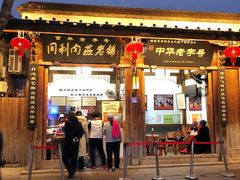 -同利肉燕老铺(澳门路店)
