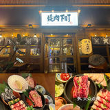 🥩肉食控必看！这家烤肉店让我一口沦陷～