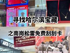 -松雷商业(南岗店)