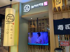 -一心创作料理屋(经开万达店)