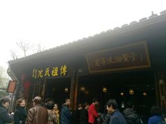 -沈氏祖传老宁波油赞子(南塘店)