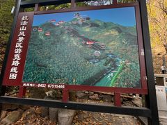 -吉林拉法山