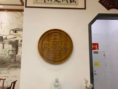 -同得兴面馆.苏式面.三虾面(园区店)