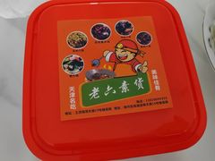 -老六素货(王顶堤店)
