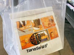 -糖涩(新佳丽店)