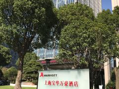-上海宝华万豪酒店